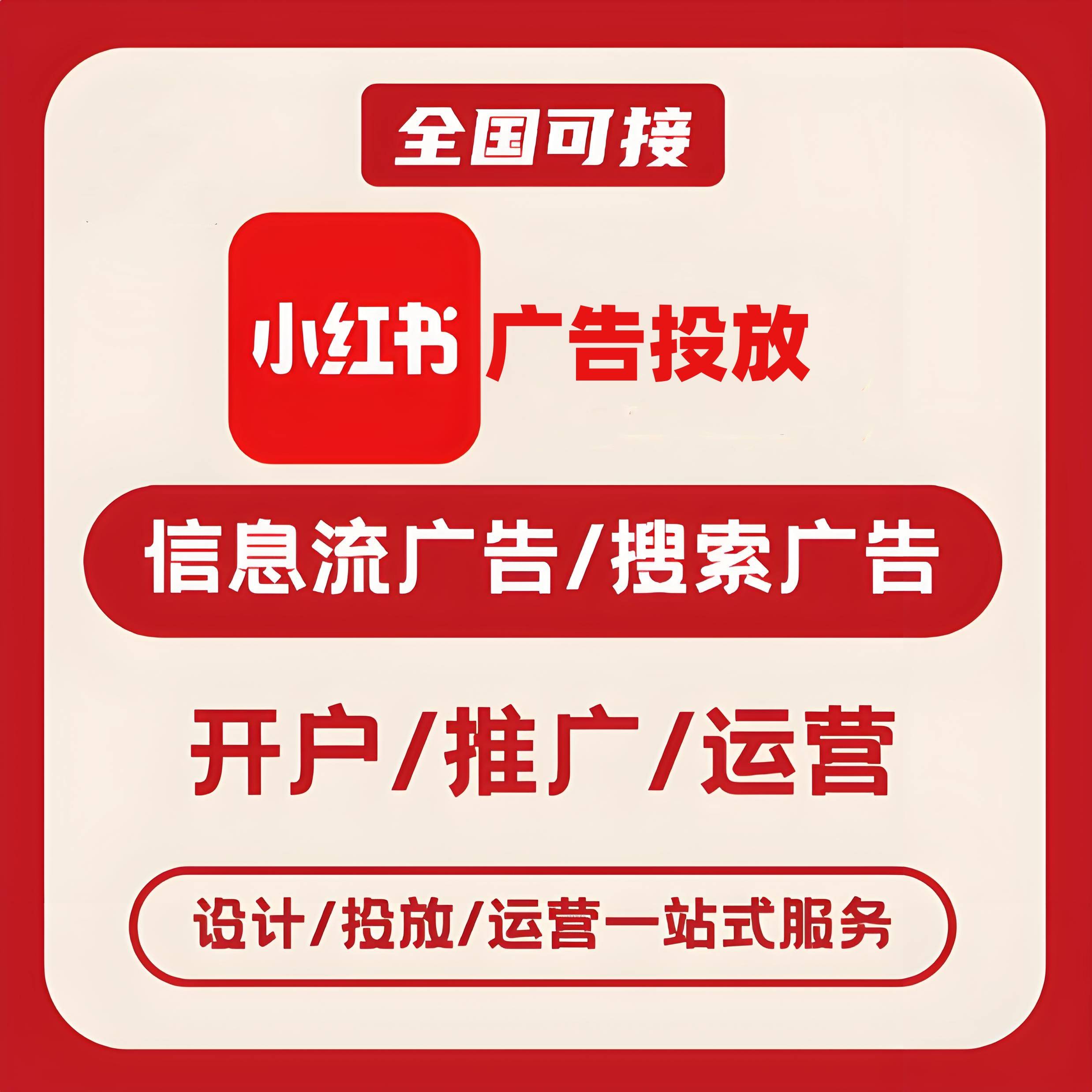 玉树州小红书广告